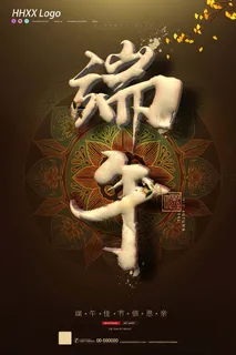 端午节海报 端午节艺术字 端午节 粽子