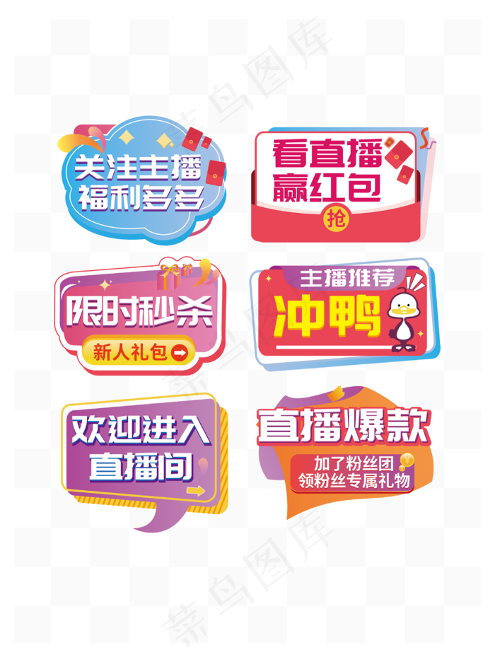 双十一直播通用手举牌ai矢量模版下载