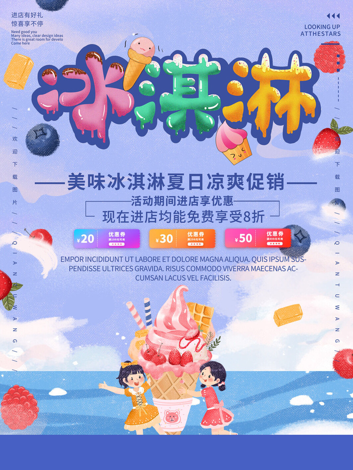 夏季冰淇淋促销psd模版下载