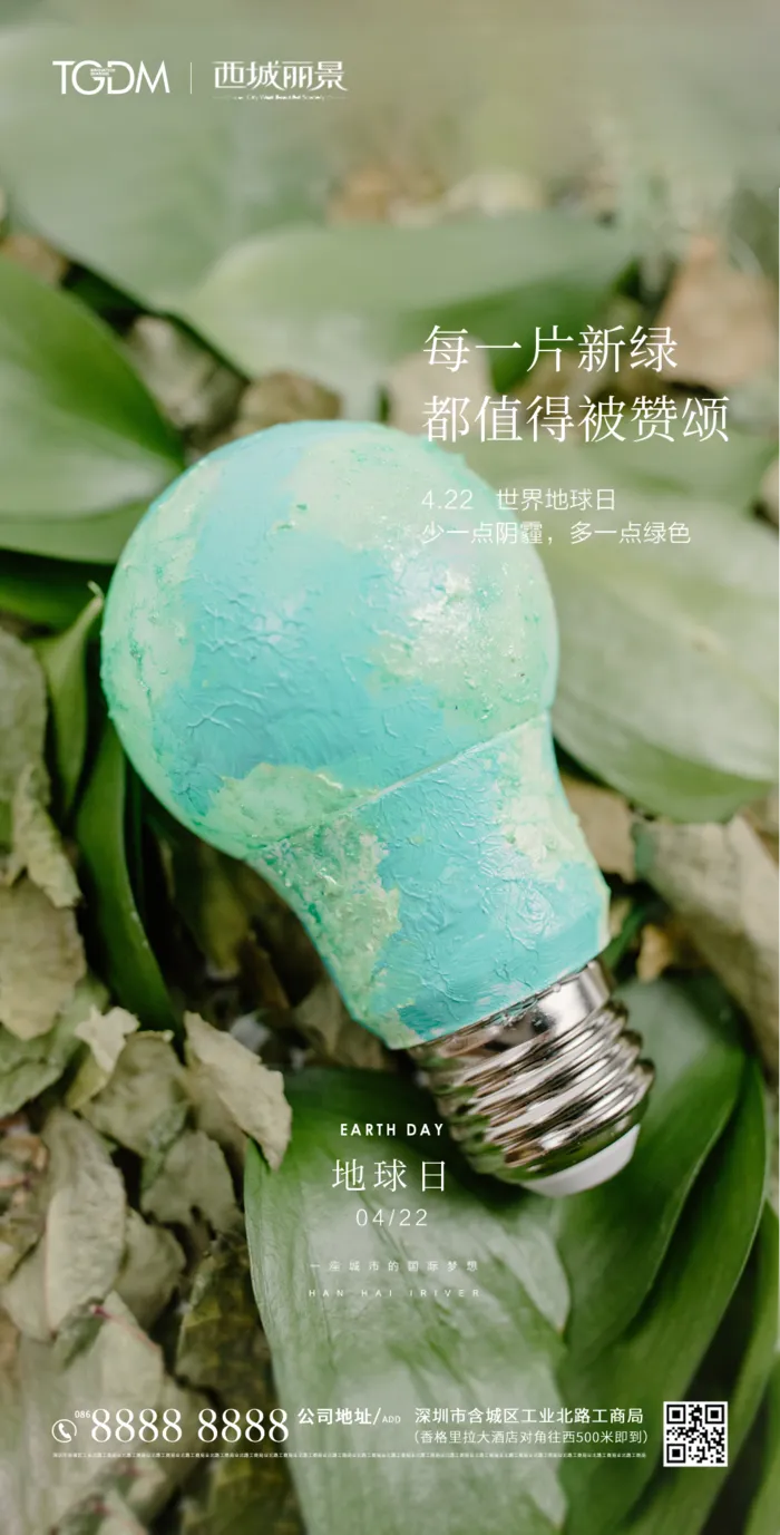 世界地球日3