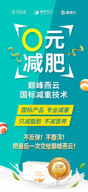 减肥 瘦身 一次性 减肥展架