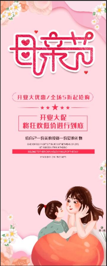 母亲节海报