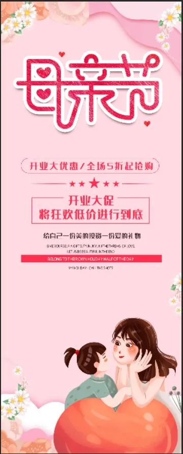 母亲节海报psd模版下载