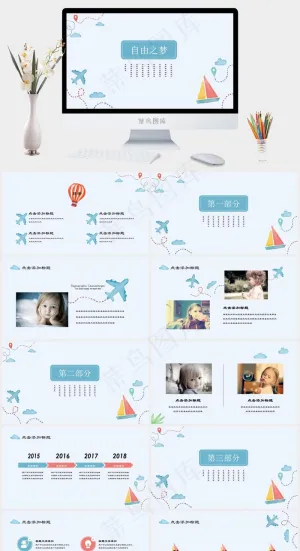 蓝色可爱自由之梦手绘卡通儿童教育商务通用PPT模板预览图