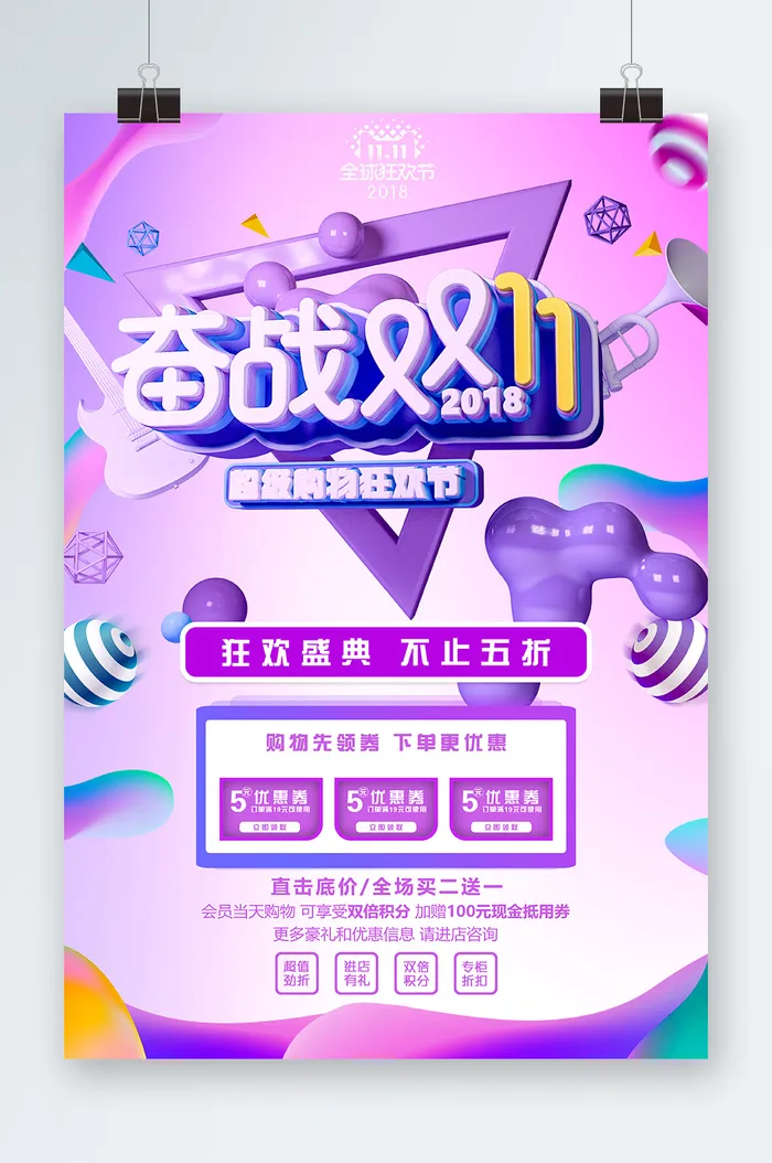 双十一海报双十一宣传psd模版下载