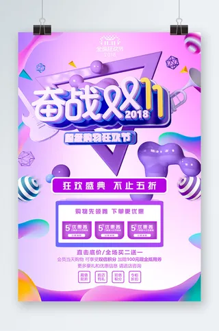 双十一海报双十一宣传