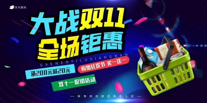 双十一大促狂欢节展板psd模版下载