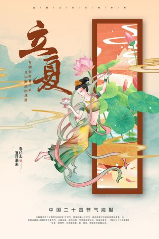 中国风国潮敦煌飞天仙女壁画房地产招聘艺术宣传海报PSD素材