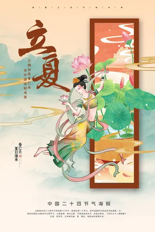 中国风国潮敦煌飞天仙女壁画房地产招聘艺术宣传海报PSD素材