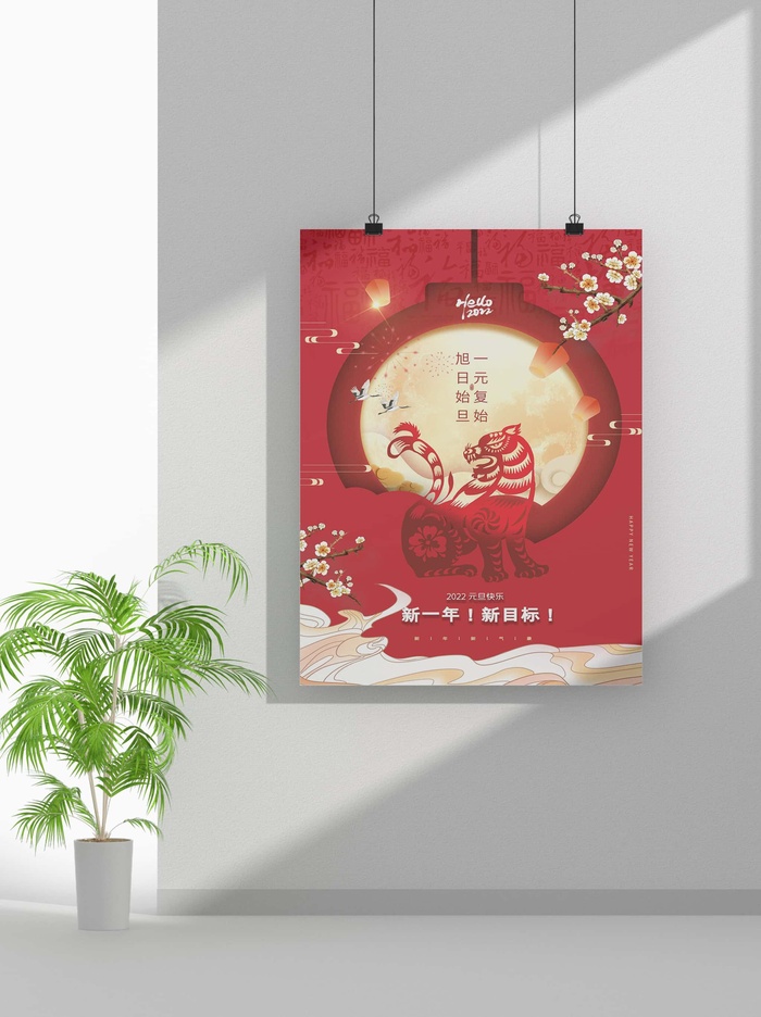 2022虎年春节元旦节气节庆新年喜庆海报psd模版下载