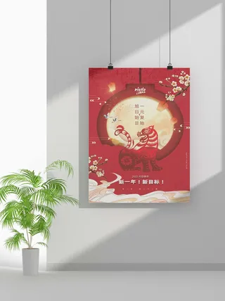 2022虎年春节元旦节气节庆新年喜庆海报