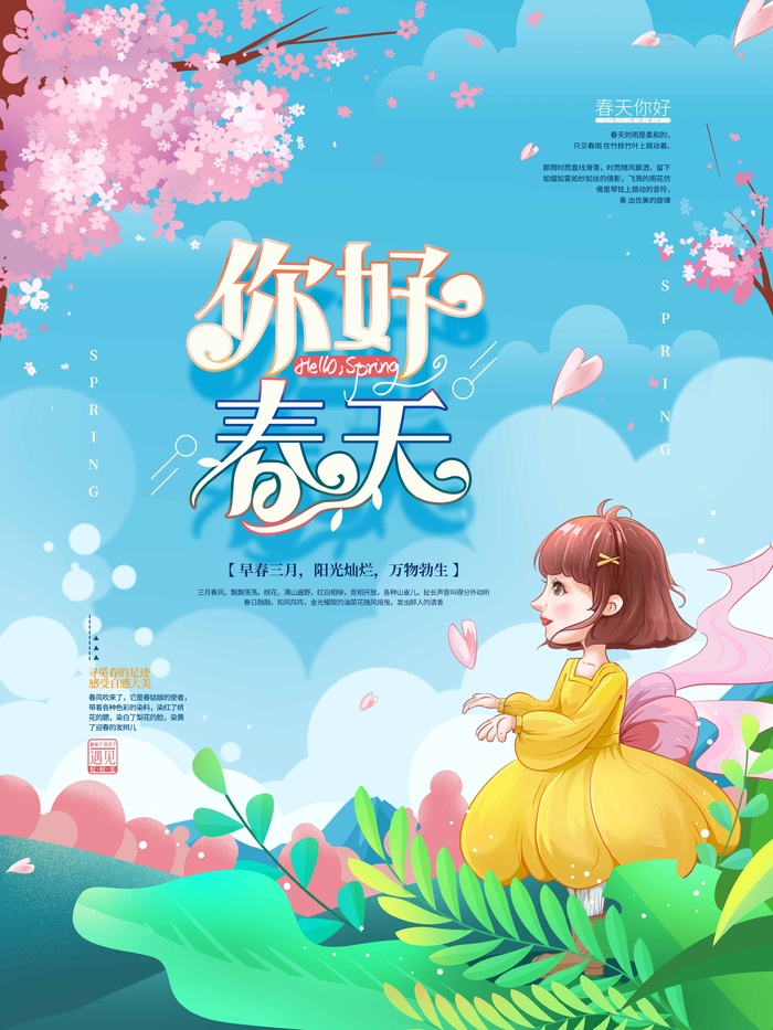 春天 春天促销psd模版下载