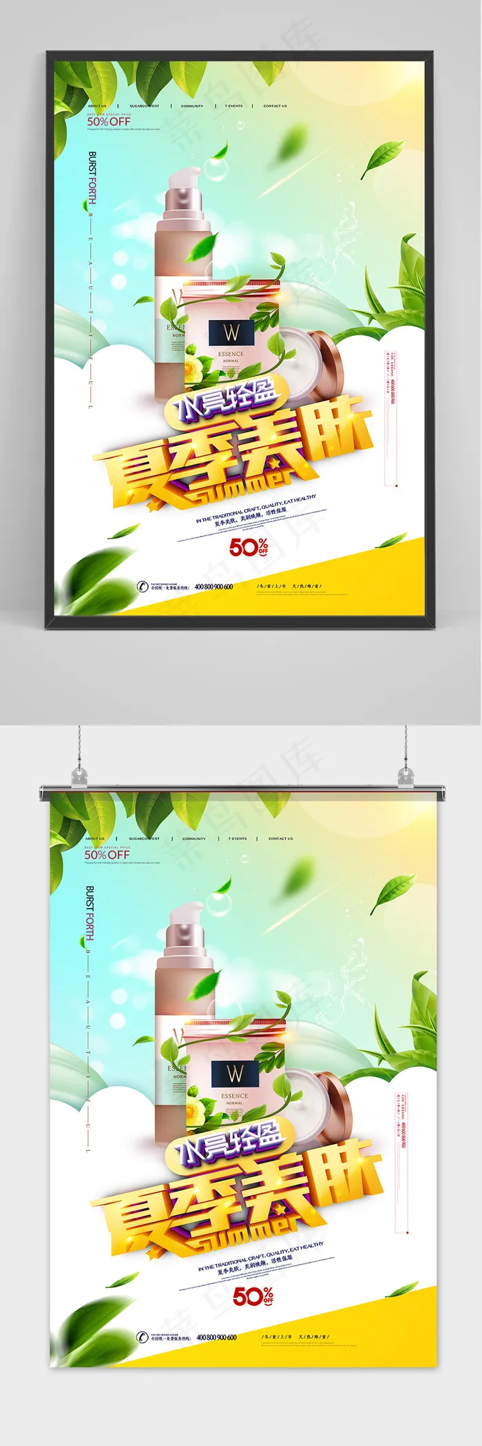 大气夏季美肤护肤品化妆品海报(2362x3543)psd模版下载