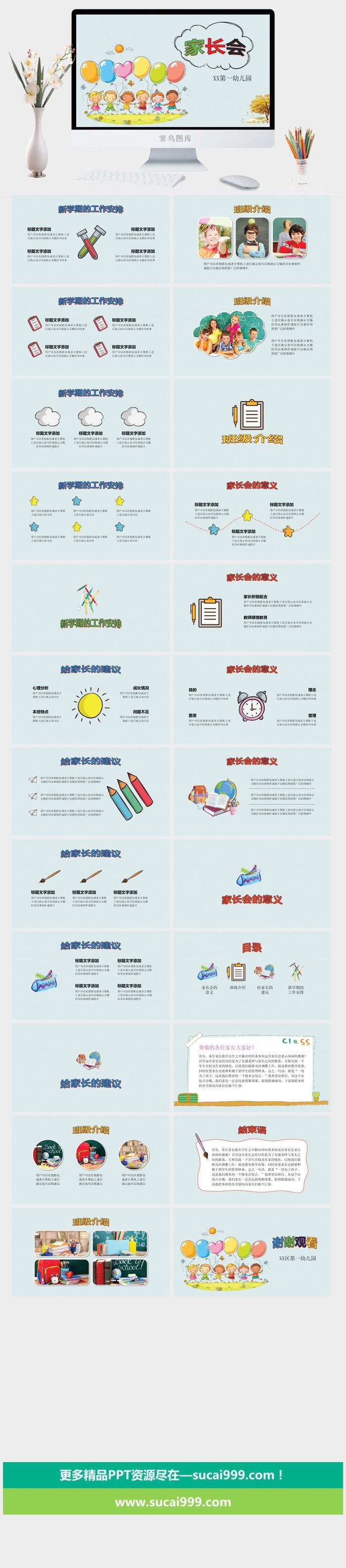 幼儿园家长会 高清 可修改 PPT 