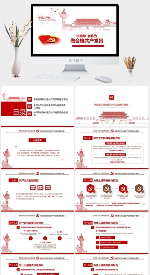 党建党政PPT预览图
