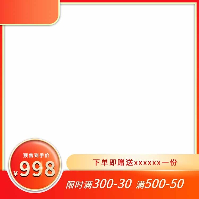 电商主图 网店主图psd模版下载