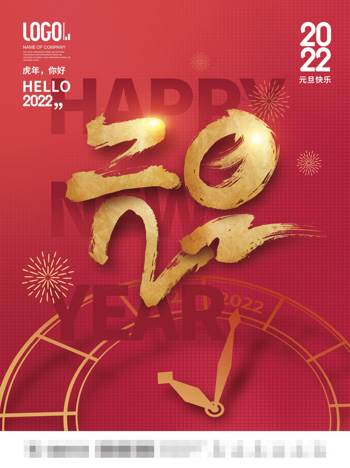 2022背景虎年春节背景海报