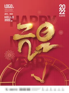 2022背景虎年春节背景海报