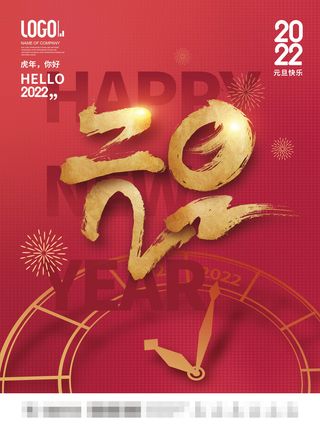 2022背景虎年春节背景海报