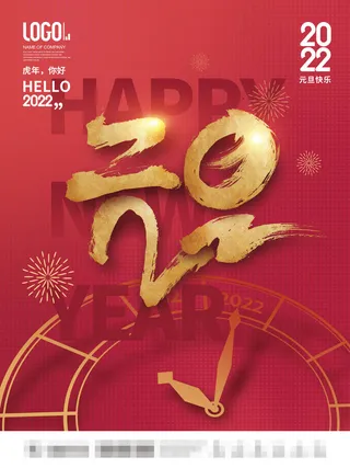 2022背景虎年春节背景海报