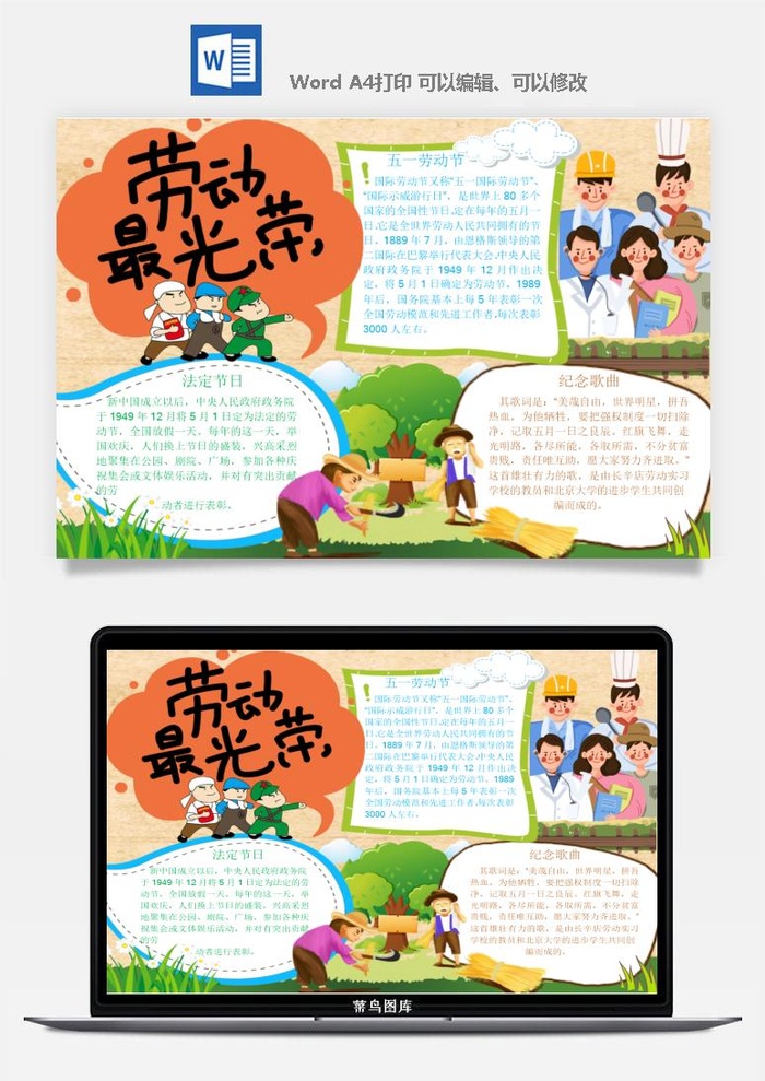 劳动节五一工人手抄报电子小报黑板报展板报海报WORD素材模板设计