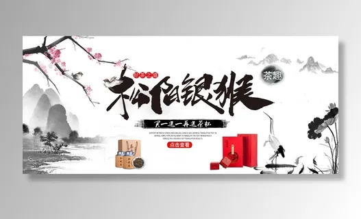 春茶节新茶上市茶叶电商主图banner海报pc端移动端首页模板
