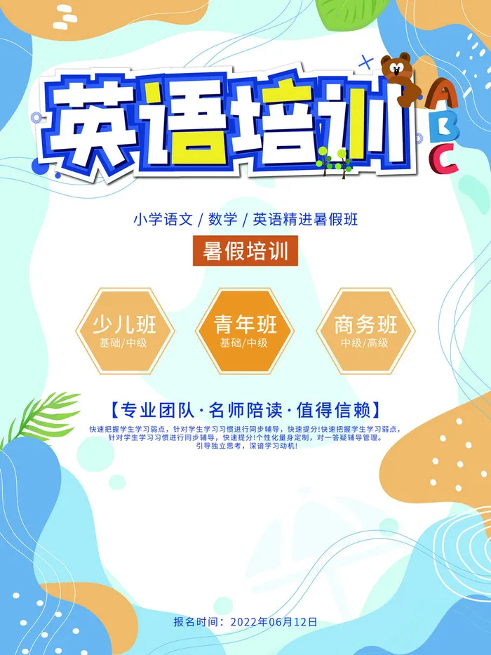 英语培训班招生广告PSD素材psd模版下载