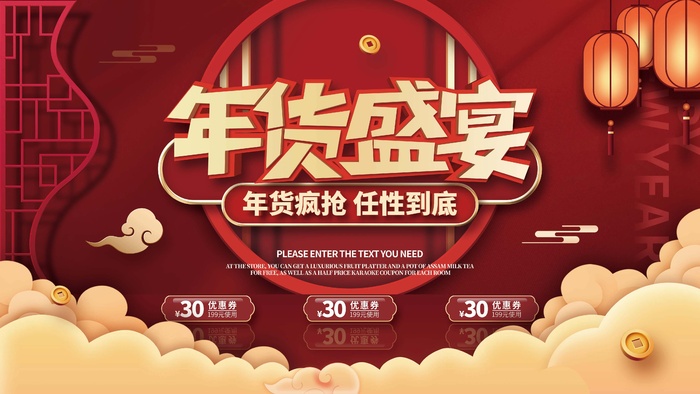 年货节 年货节海报图片psd模版下载