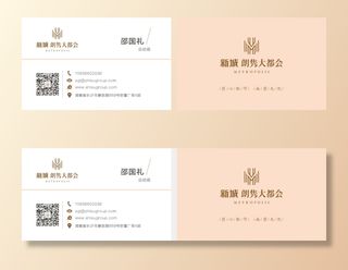 房地产名片通用简约白色
