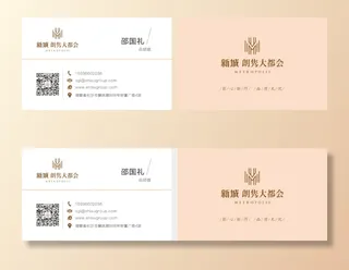 房地产名片通用简约白色