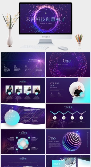 未来科技PPT模板预览图