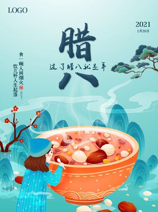 中国传统节日 手绘卡腊八节海报 腊八节 腊八粥 腊八插画海报