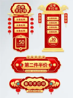 电商标签 电商促销标签