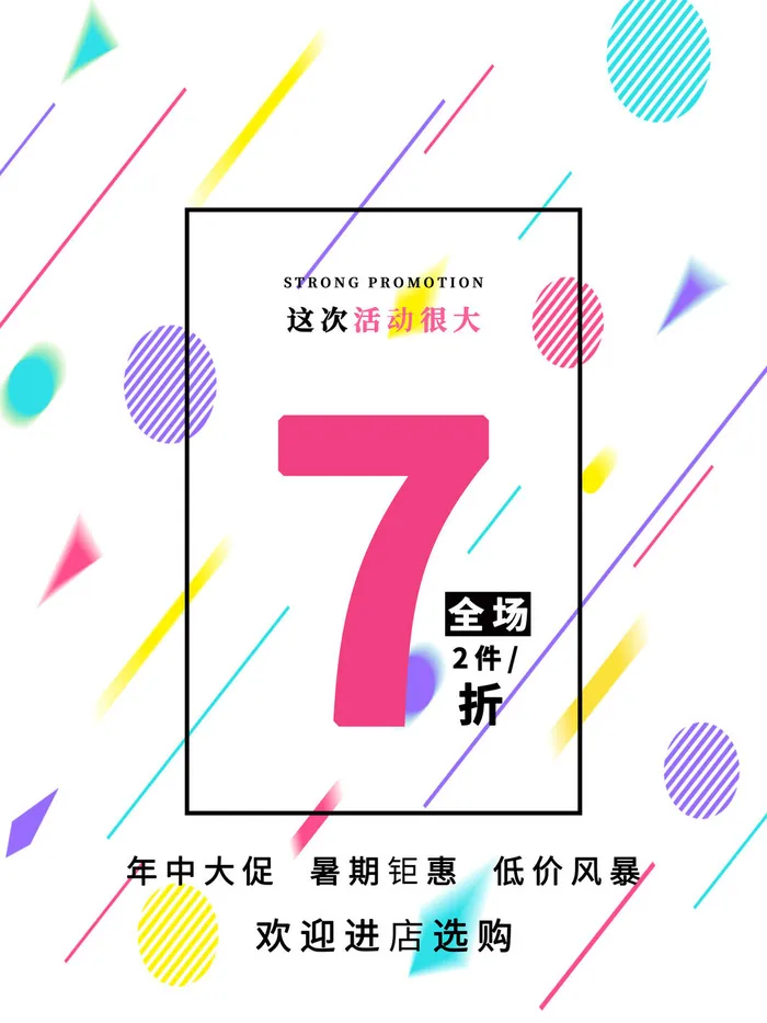 时尚创意孟菲斯活动促销海报图开业宣传单潮流背景PSD素材psd模版下载