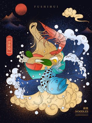 国潮风餐厅饭店特色美食插画海报