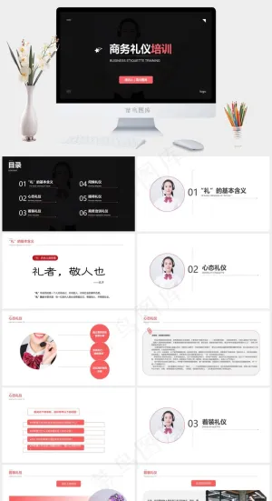 通用商务礼仪培训