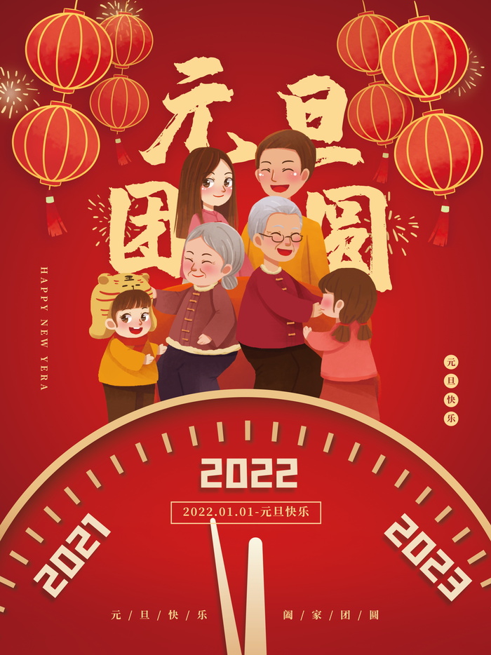 2022虎年春节背景喜庆背景psd模版下载