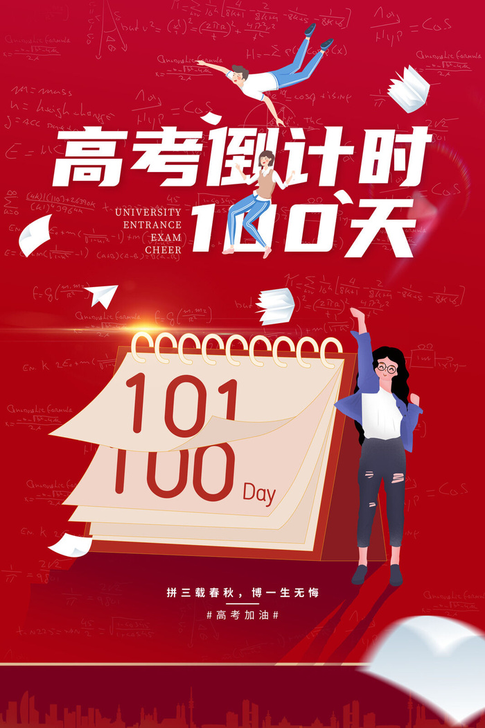 红色高考倒计时教育培训机构海报psd模版下载