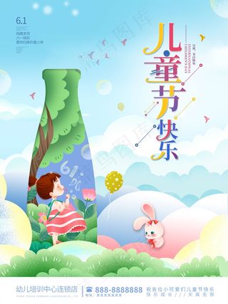 六一儿童节海报