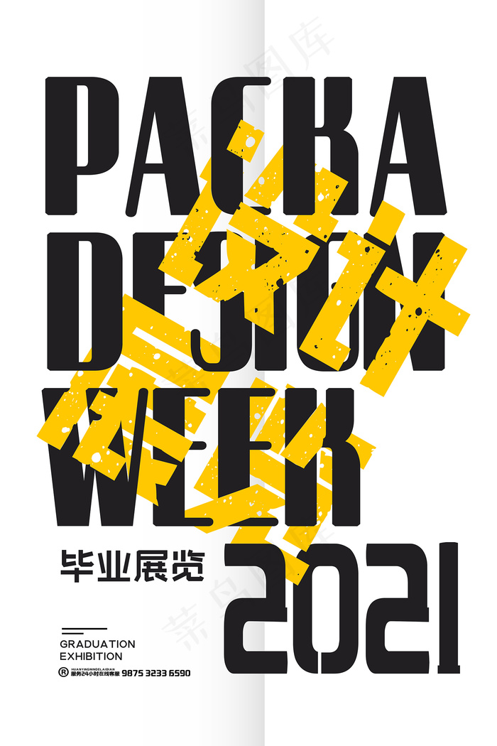 创意清新毕业季校园海报psd模版下载