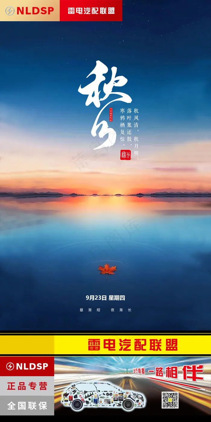 秋分节气海报