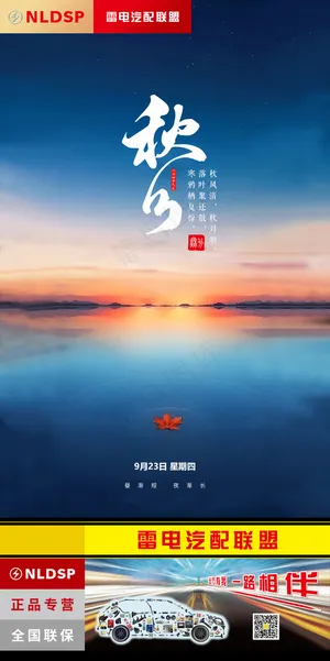 秋分节气海报