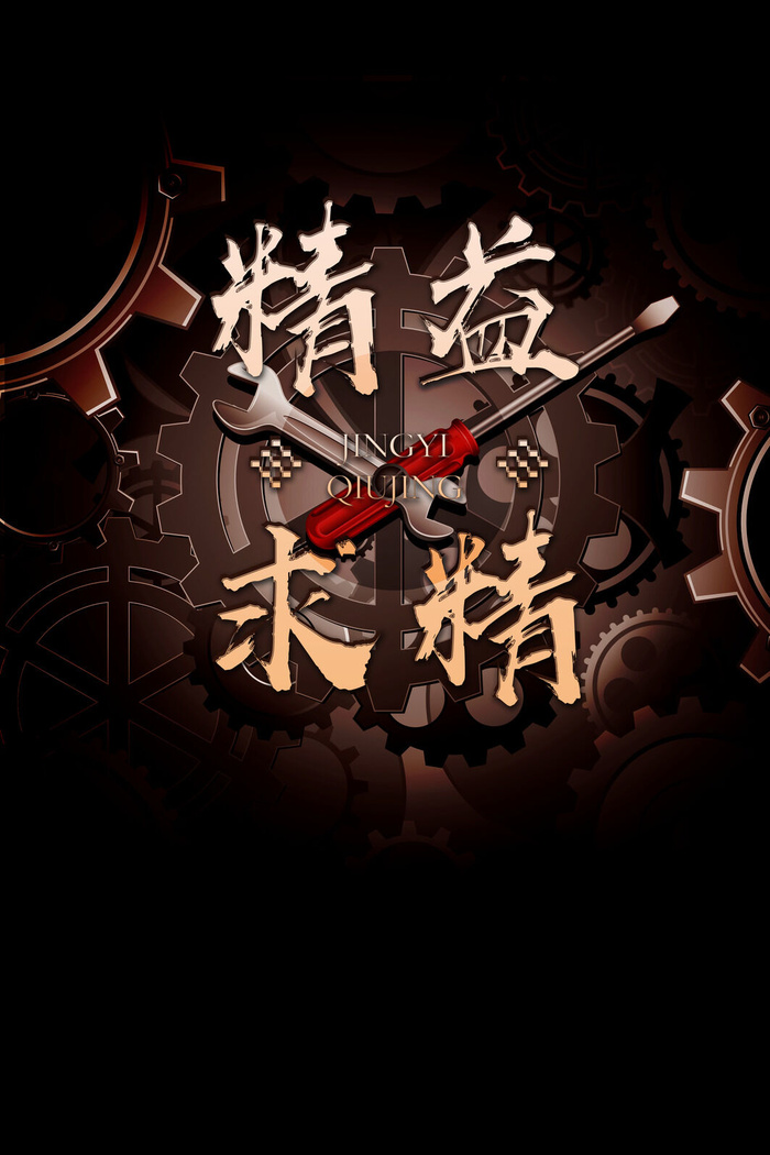 精益求精企业宣传PSD素材psd模版下载