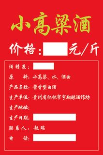 酒品标签高粱酒