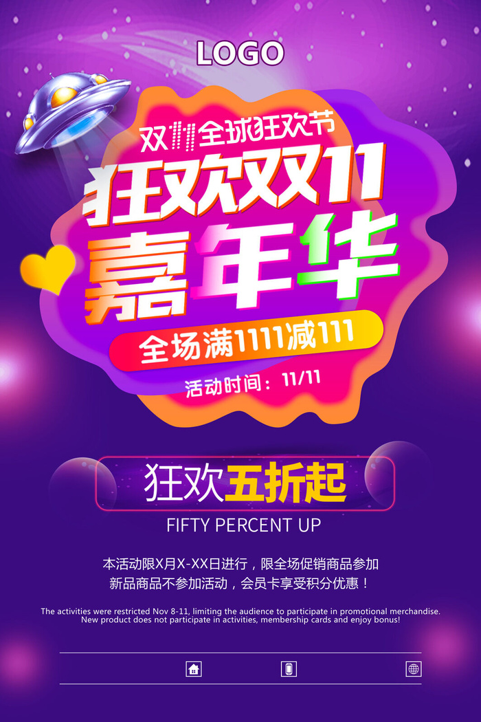 双十一商场天猫淘宝双11双12预热宣传海报设计psd素材模板