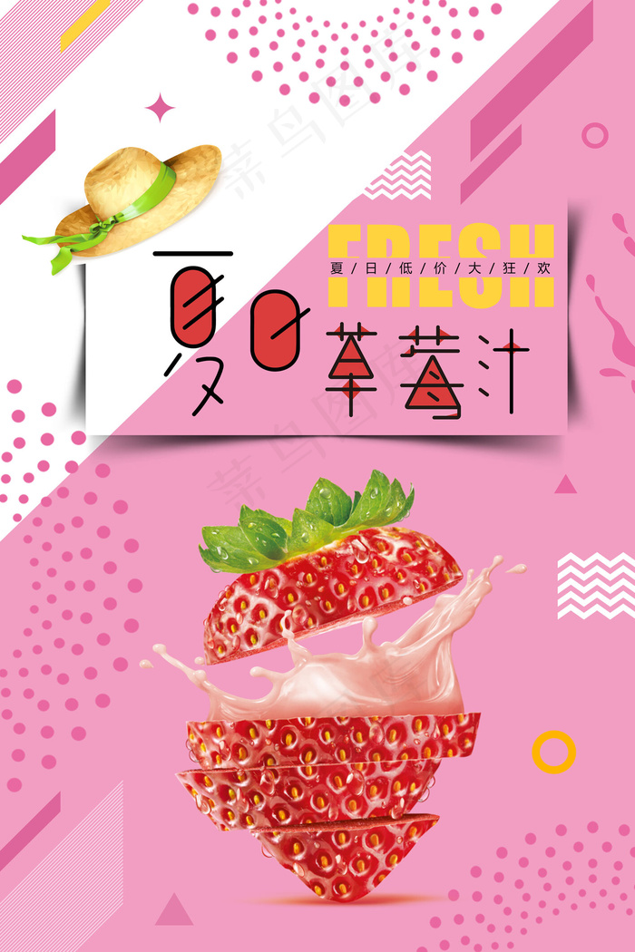 果汁饮品海报(4724x7087)psd模版下载