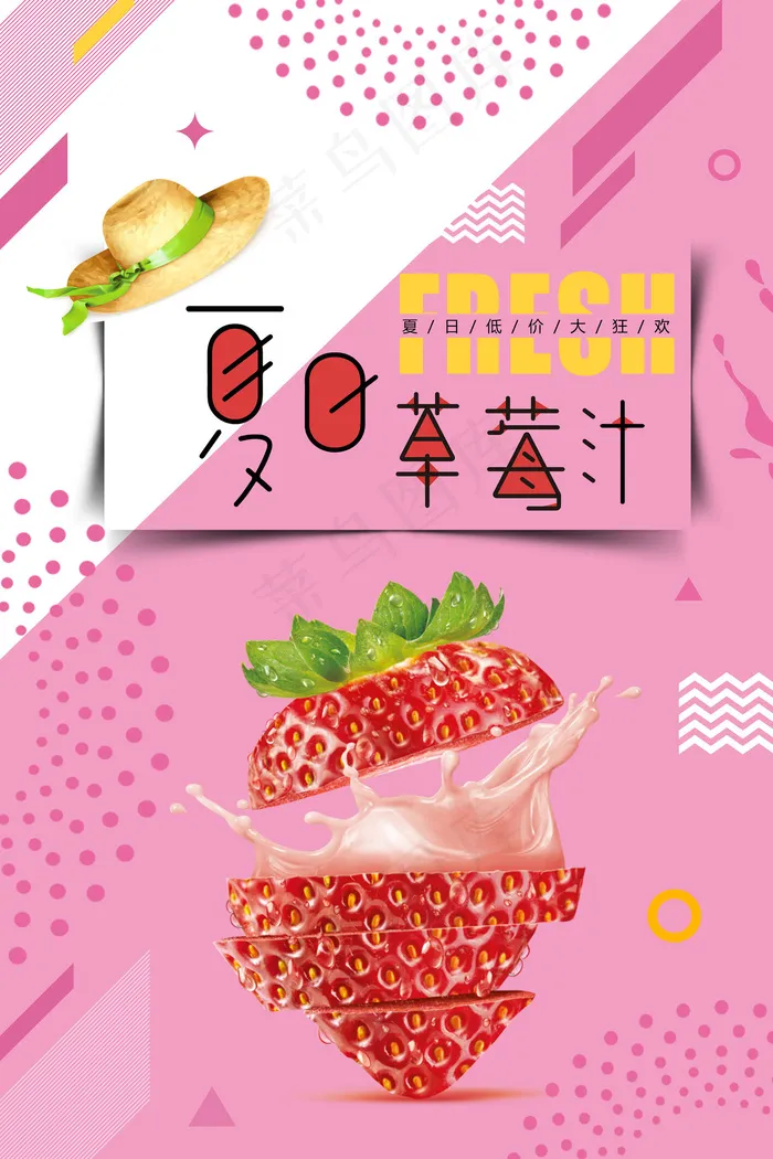 果汁饮品海报(4724x7087)psd模版下载