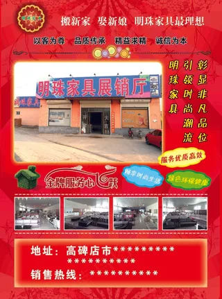 家具店 家具店宣传页