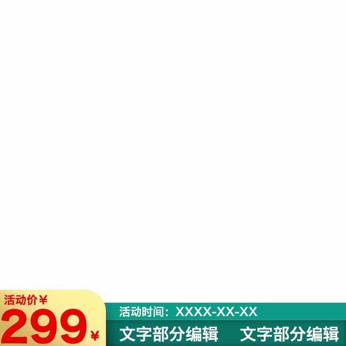 电商主图 主图图片psd模版下载