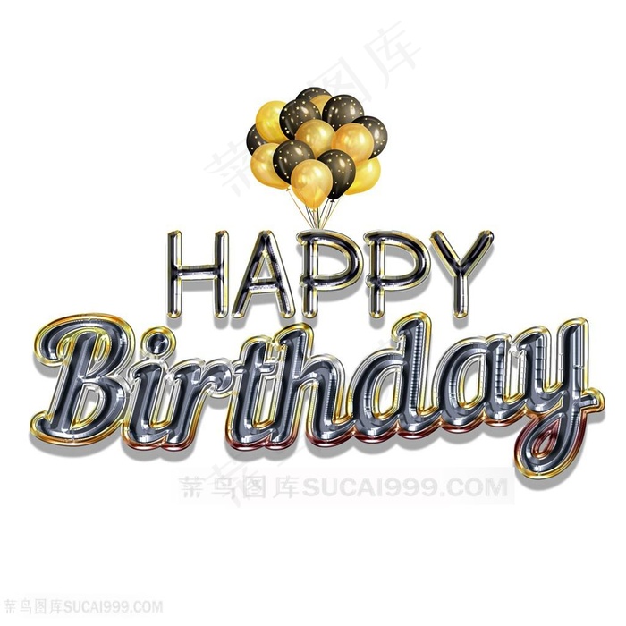 精美气球大气生日快乐字体素材